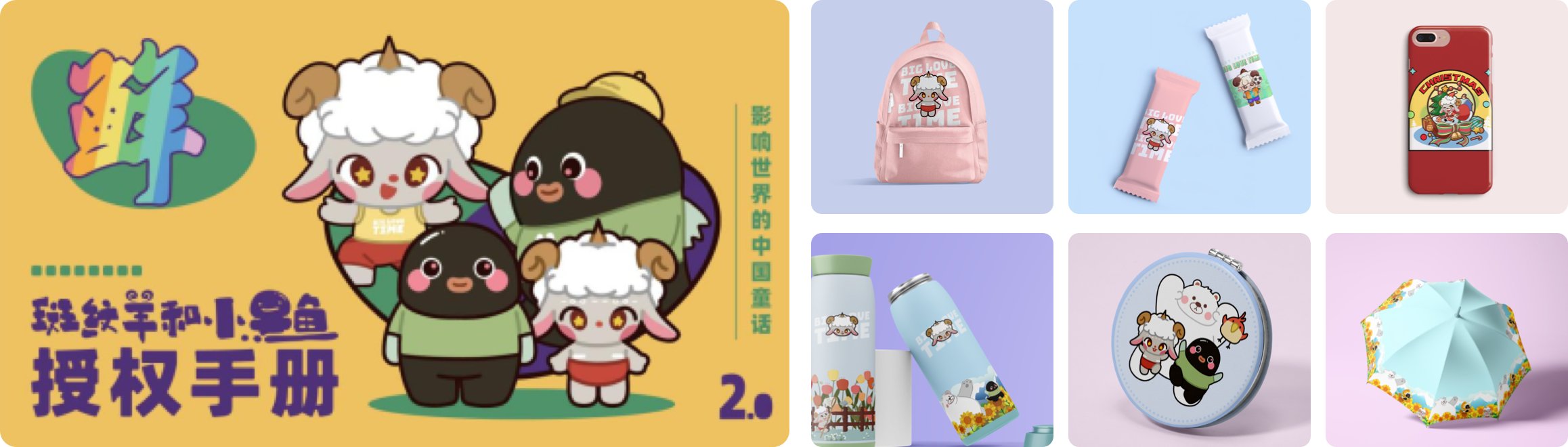 斑纹羊和小黑鱼