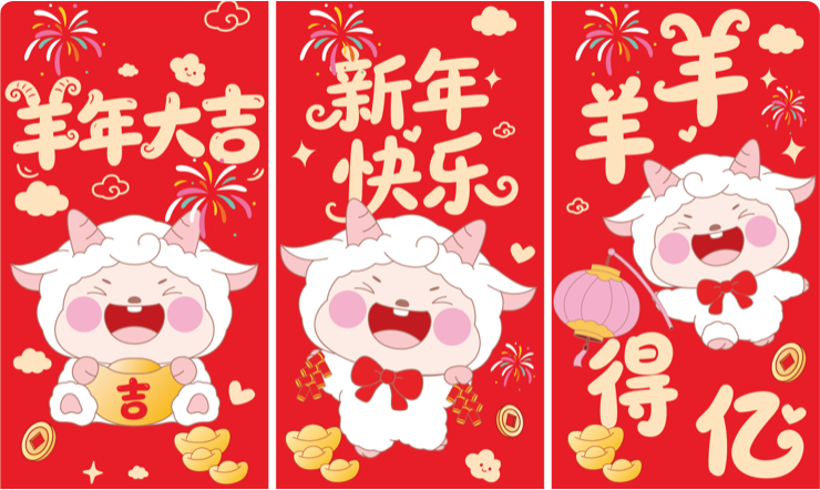萌羊喜气